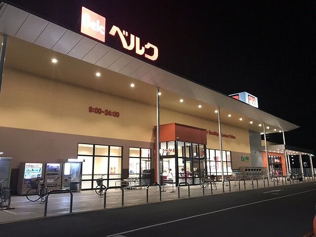 近くのベルク本庄店まで1,400m(徒歩18分)