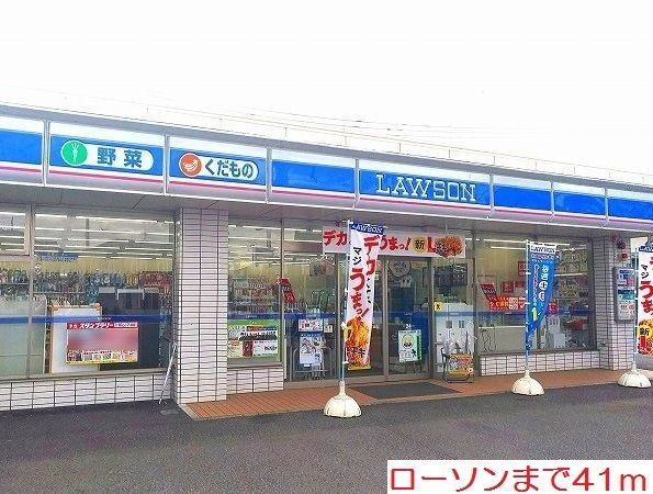 近くのローソンまで41m(徒歩1分)
