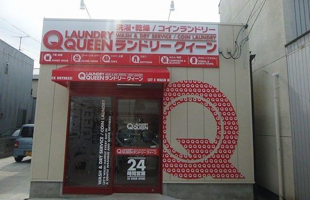近くのランドリークイーン様まで290m（徒歩4分）