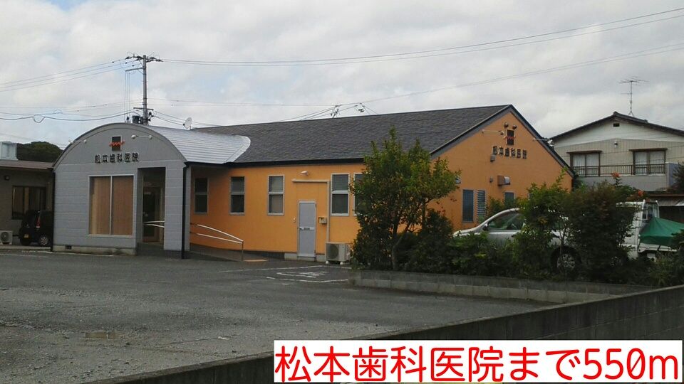 近くの松本歯科医院まで550m(徒歩7分)