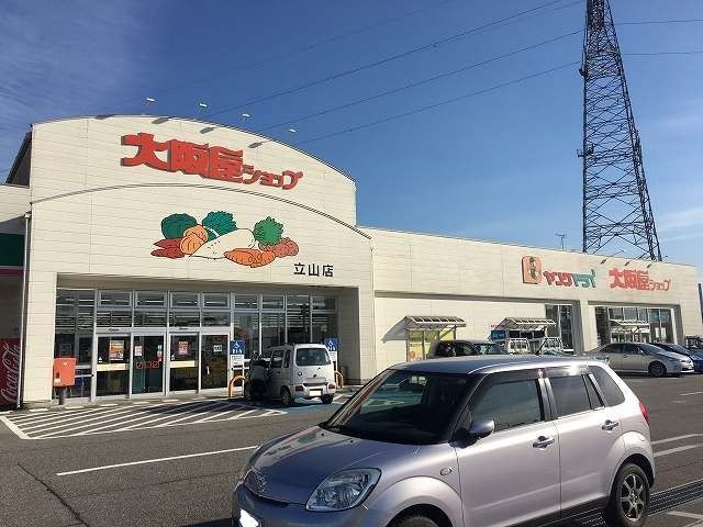 近くの大阪屋ショップ立山店まで550m（徒歩7分）