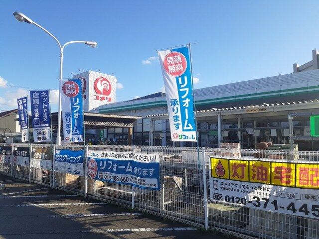 近くのコメリ立山店まで700m（徒歩9分）