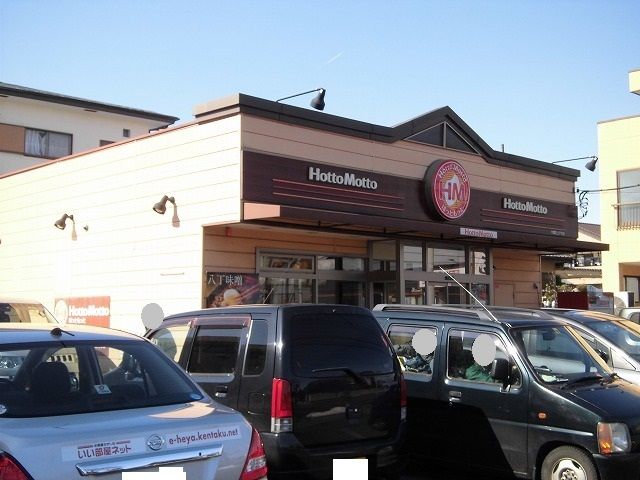 近くのほっともっと宇都宮上戸祭店まで1,000m（徒歩13分）