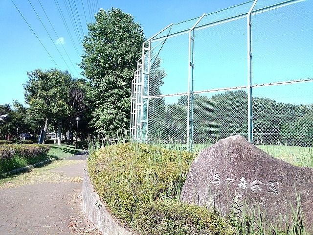 近くの烏ヶ森公園まで150m（徒歩2分）