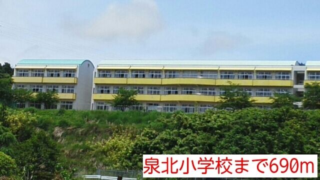 近くの泉北小学校まで690m(徒歩9分)