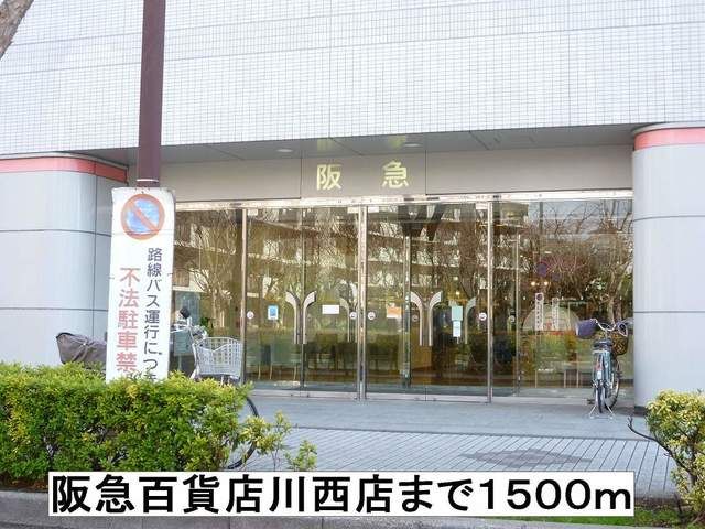 近くの阪急百貨店まで1,500m（徒歩19分）