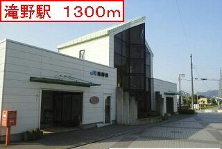 近くの滝野駅まで1,300m（徒歩17分）