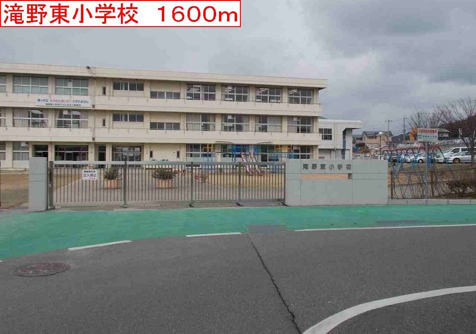 近くの滝野東小学校まで1,600m（徒歩20分）
