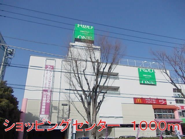 近くのＦＯＯＥ　ＯＮＥまで1,000m（徒歩13分）