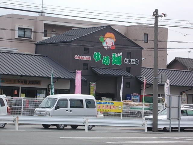 近くのゆめ畑太宰府店まで450m（徒歩6分）