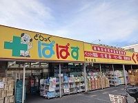 近くのぱぱすまで390m(徒歩5分)