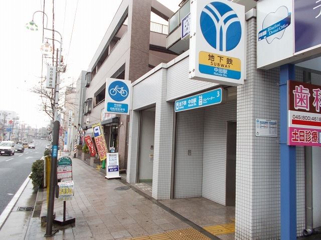 近くの地下鉄中田駅まで280m(徒歩4分)