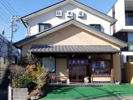 近くの栃木屋まで130m(徒歩2分)