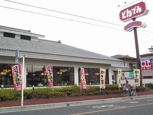 近くのとんでん 北本店まで140m（徒歩2分）