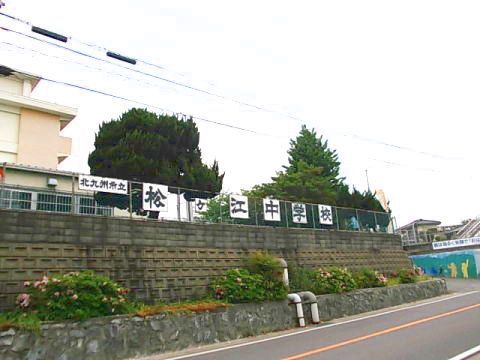 近くの北九州市立 松ヶ江中学校まで700m(徒歩9分)