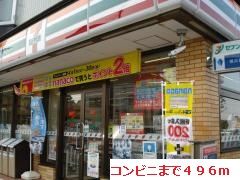 近くのコンビニまで496m(徒歩7分)