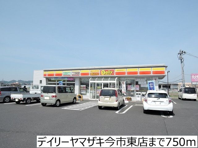 近くのデイリーヤマザキ今市東店まで750m（徒歩10分）