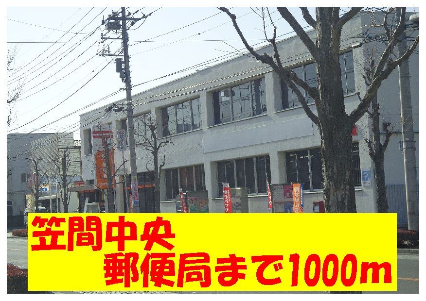 近くの笠間郵便局まで1,000m（徒歩13分）