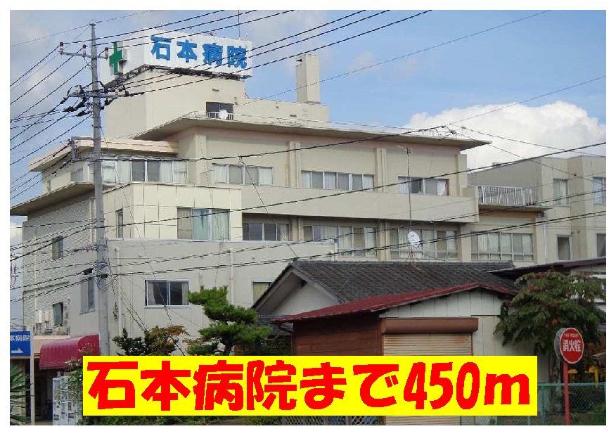 近くの石本病院まで450m（徒歩6分）