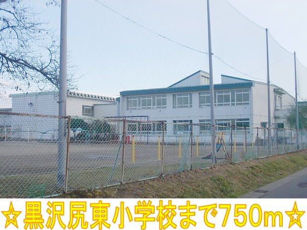 近くの小学校まで750m（徒歩10分）