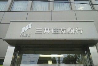 近くの三井住友銀行様まで1,000m(徒歩13分)