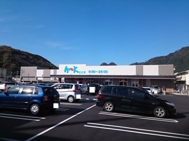 近くのアルク山口店まで1,100m(徒歩14分)