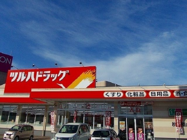 近くのドラッグストアまで650m（徒歩9分）