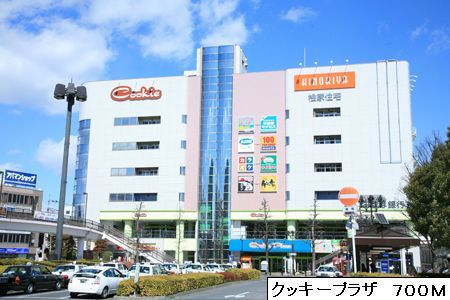 近くの久喜駅クッキープラザまで700m（徒歩9分）