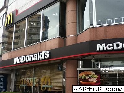 近くのマクドナルドまで600m（徒歩8分）