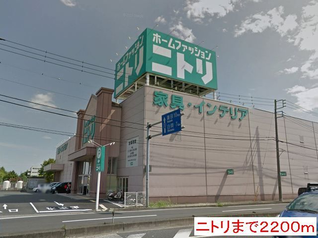 近くのニトリまで2,200m（徒歩28分）