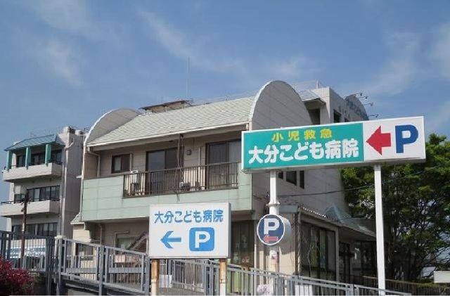 近くの大分こども病院まで1,100m（徒歩14分）