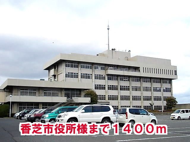 近くの香芝市役所様まで1,400m(徒歩18分)