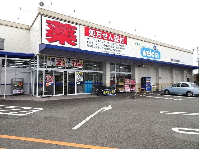 近くのウエルシア　島田しずてつ東町店まで1,300m（徒歩17分）