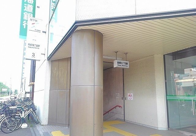 近くの南郷18丁目駅まで1,600m(徒歩20分)