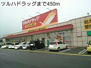 近くのツルハドラッグまで450m（徒歩6分）