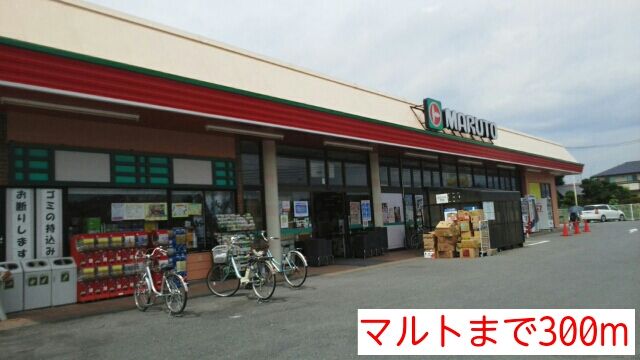 近くのスーパーまで300m（徒歩4分）