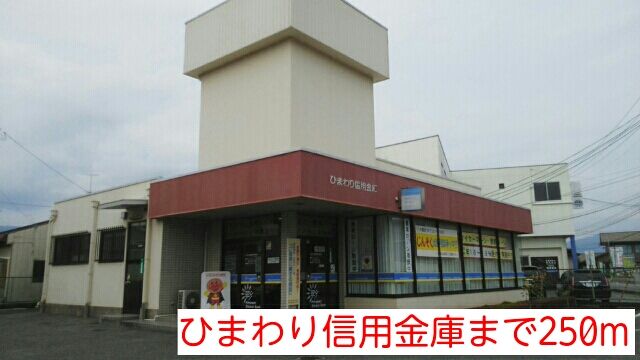 近くの銀行まで250m（徒歩4分）