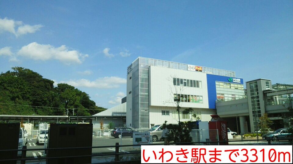 近くの駅まで3,310m（徒歩42分）