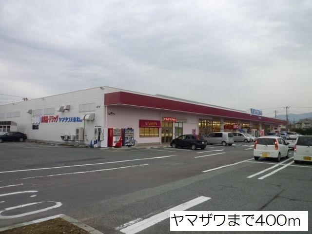 近くのスーパーヤマザワ天童北店まで400m(徒歩5分)