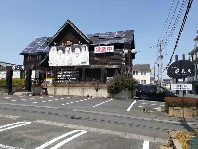 近くの夢浪漫まで359m（徒歩5分）