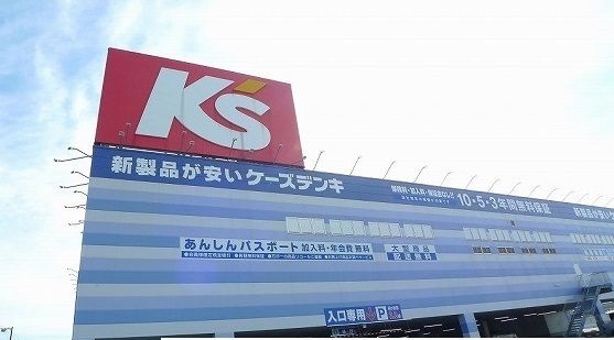 近くのケーズデンキ木更津店まで1,100m（徒歩14分）
