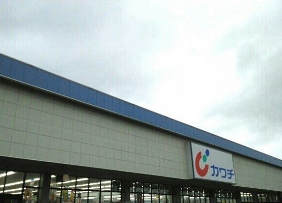 近くのカワチ薬品ほたる野店まで1,100m（徒歩14分）