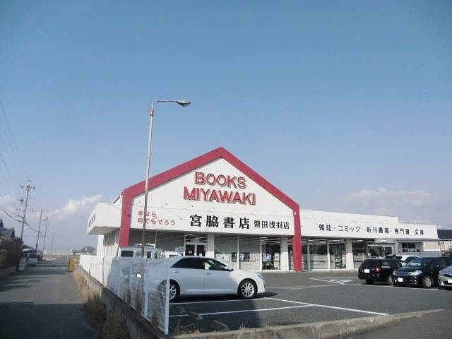近くの宮脇書店まで1,200m（徒歩15分）