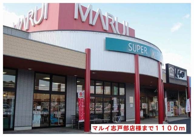 近くのスーパーまで1,100m（徒歩14分）