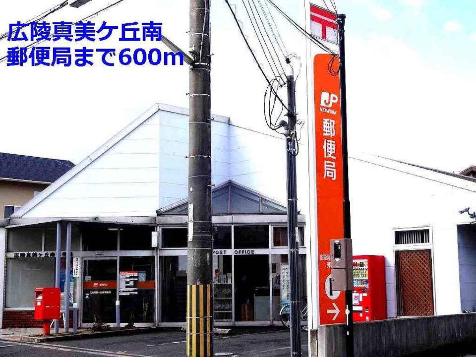 近くの郵便局まで600m（徒歩8分）