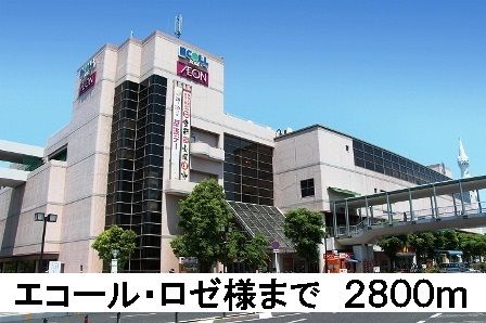 近くのエコール・ロゼ様まで2,800m（徒歩35分）