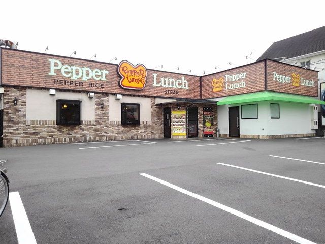 近くのペッパーランチ福岡春日店まで120m(徒歩2分)