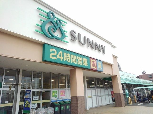 近くのサニー奈多店まで300m(徒歩4分)