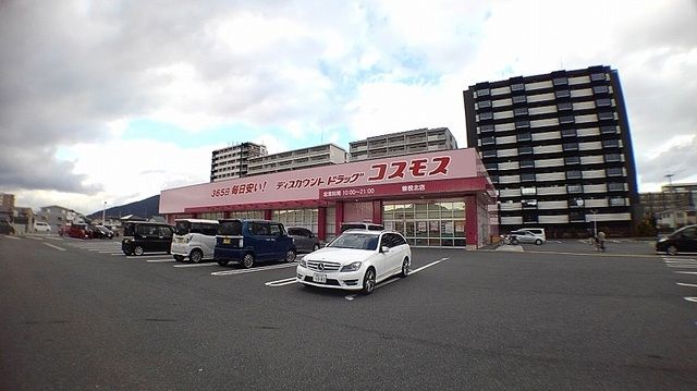 近くのコスモスまで350m（徒歩5分）