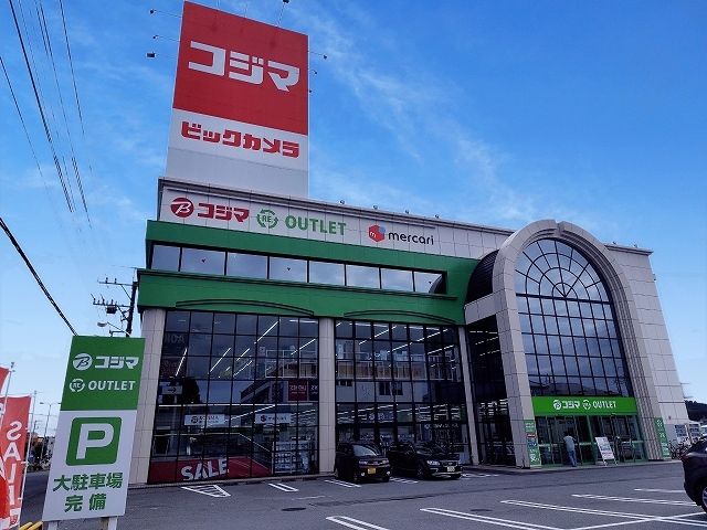 近くのコジマRE.OUTRET駒生店まで450m（徒歩6分）